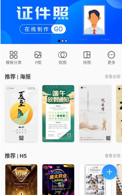 PS海报设计工具 解锁会员 一键生成