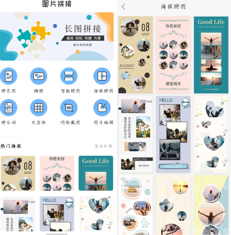 拼长图神器高级版 可以将图片、相片、截图等拼接起来,从上到下,从左到右,拼接成一副长图,支持智能拼接聊天记录,一键生成长图