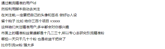 <strong>抖音</strong>关注截流创业粉 各行业精准粉 附脚本