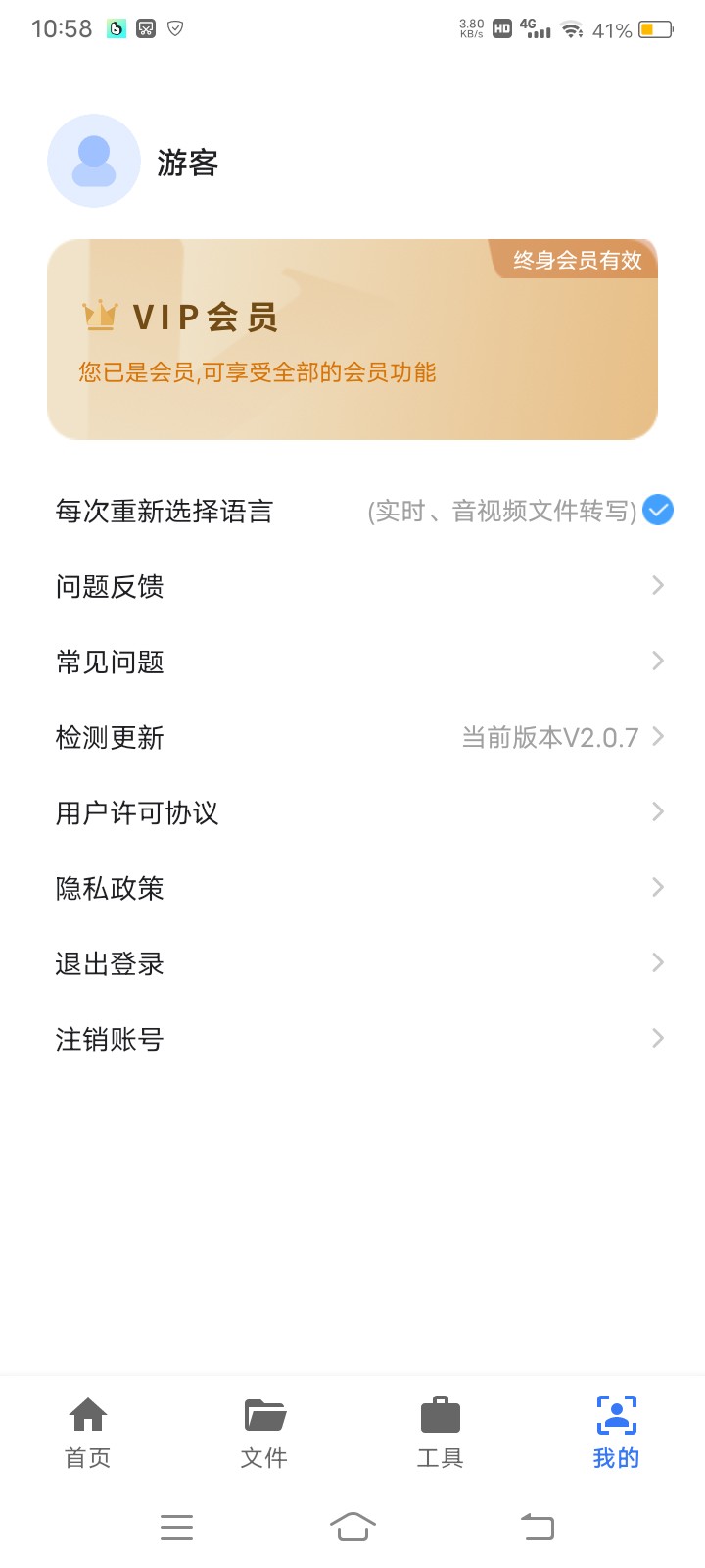 意飞录音转文字专家（解锁会员）
