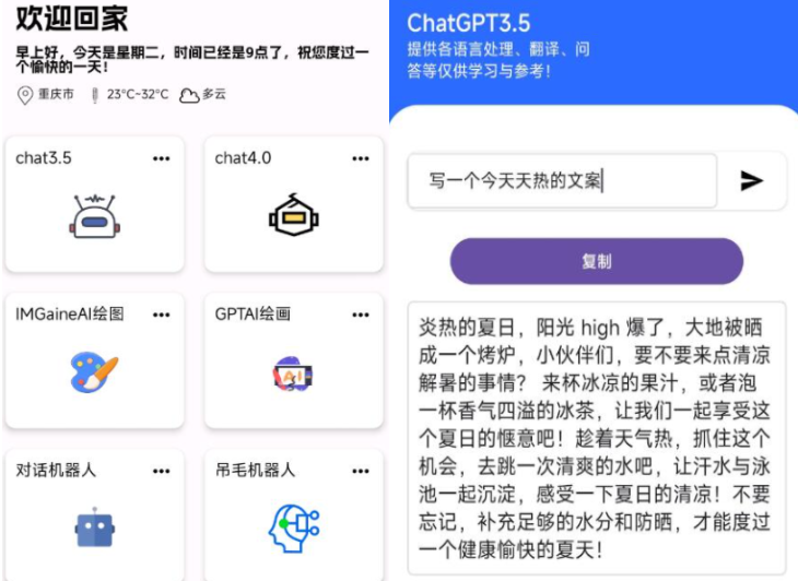 机吧助手1.2 GPT-AI可以成为你的写作好帮手