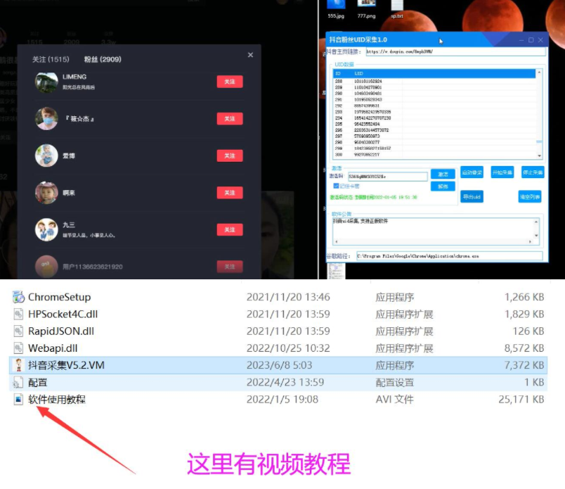 <strong>抖音</strong>用户采集工具破解版 带视频教程
