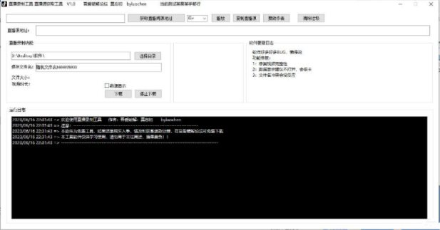 <strong>抖音</strong>/快手直播录制工具V1.0保存本地