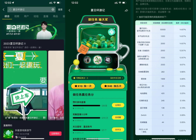 <strong>抖音</strong>夏日环游记每天抽实物