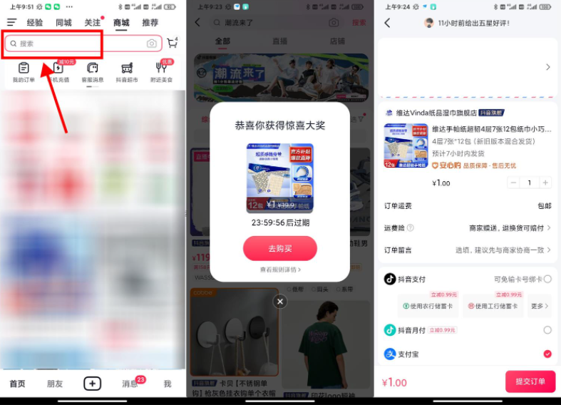 <strong>抖音</strong>潮流来了抽0.01~1元实物