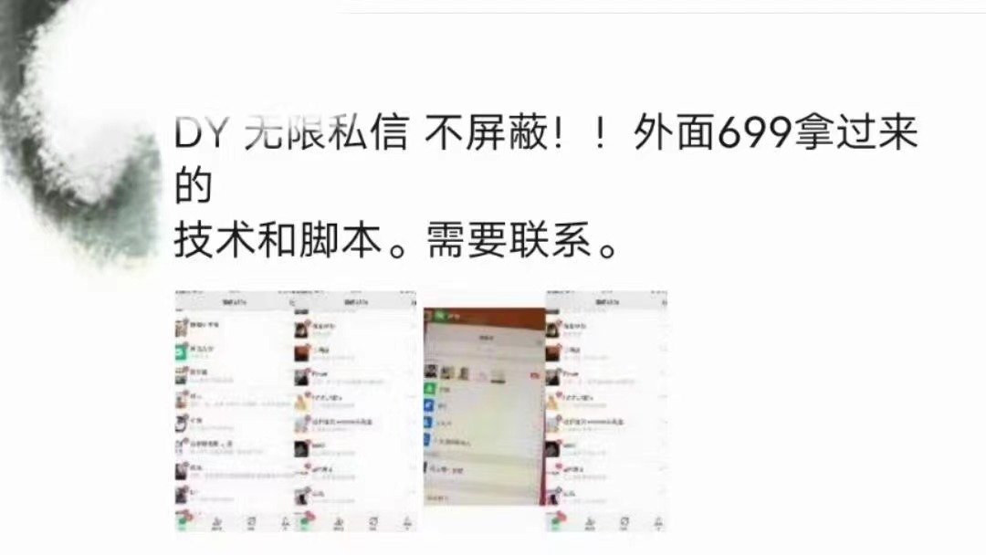 外面998收费<strong>抖音</strong>无限私信不屏蔽教程+渠道