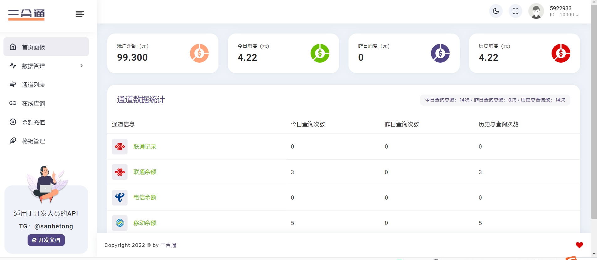 分享一款三网话费余额查询的API系统