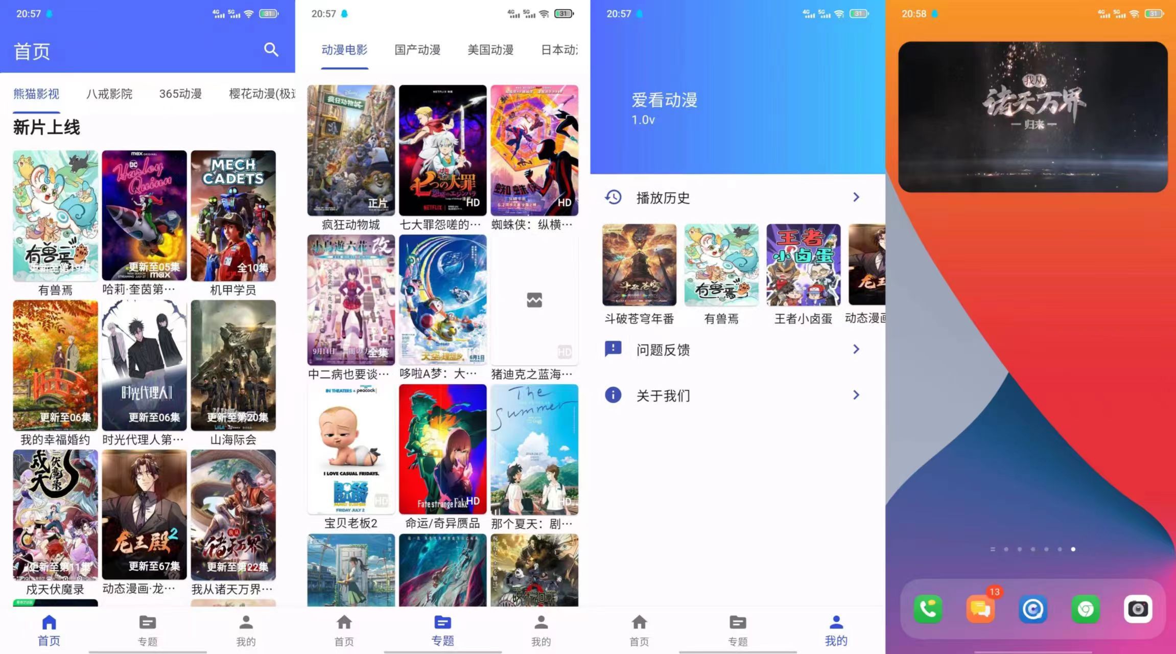 爱看动漫1.0v 各种动漫免费看，资源丰富线路多