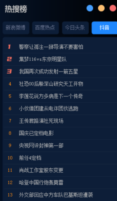 热搜榜小工具 支持微博/百度/头条/<strong>抖音</strong>