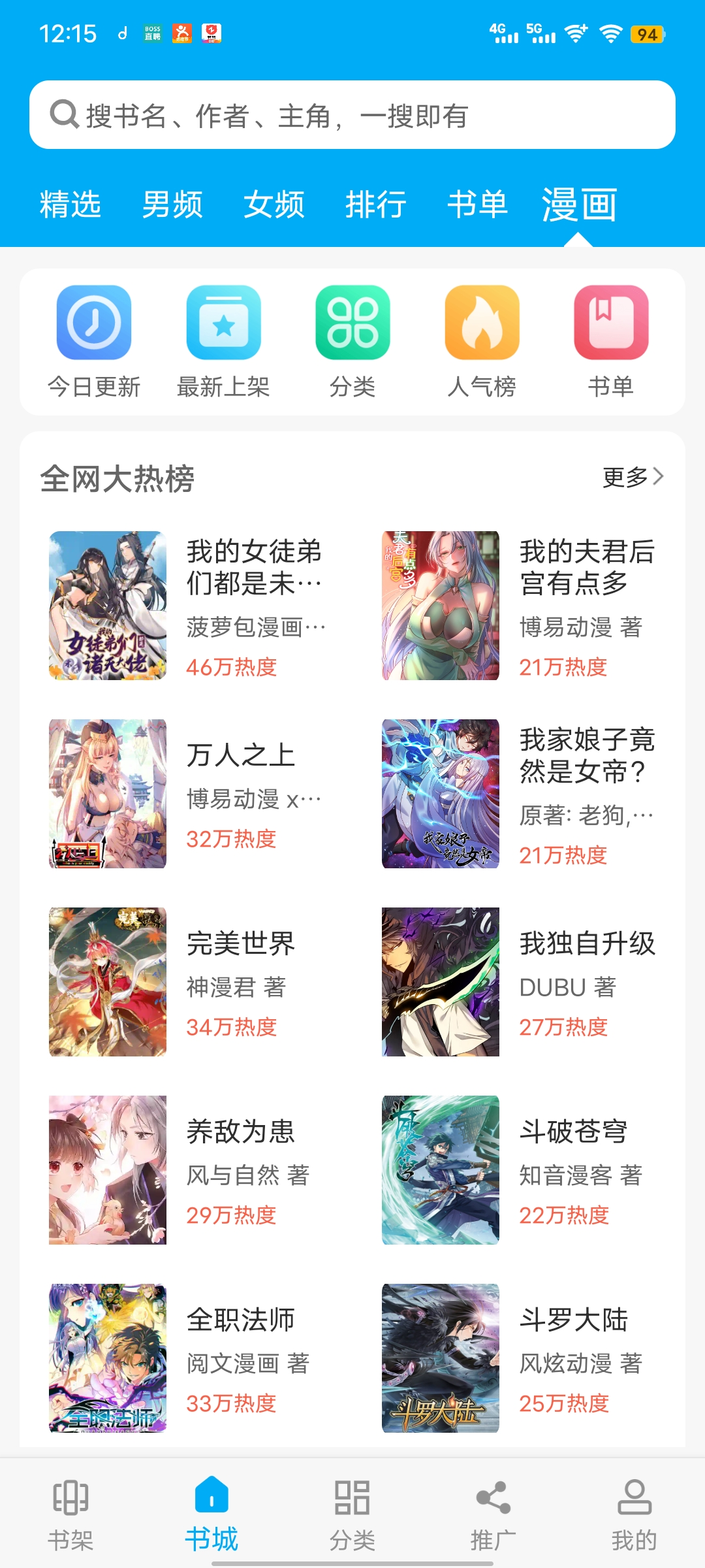  追书漫画去广告版小说+漫画应有尽有！