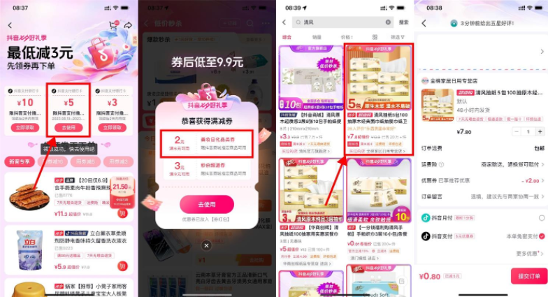 <strong>抖音</strong>0.8元撸5包清风抽纸包邮