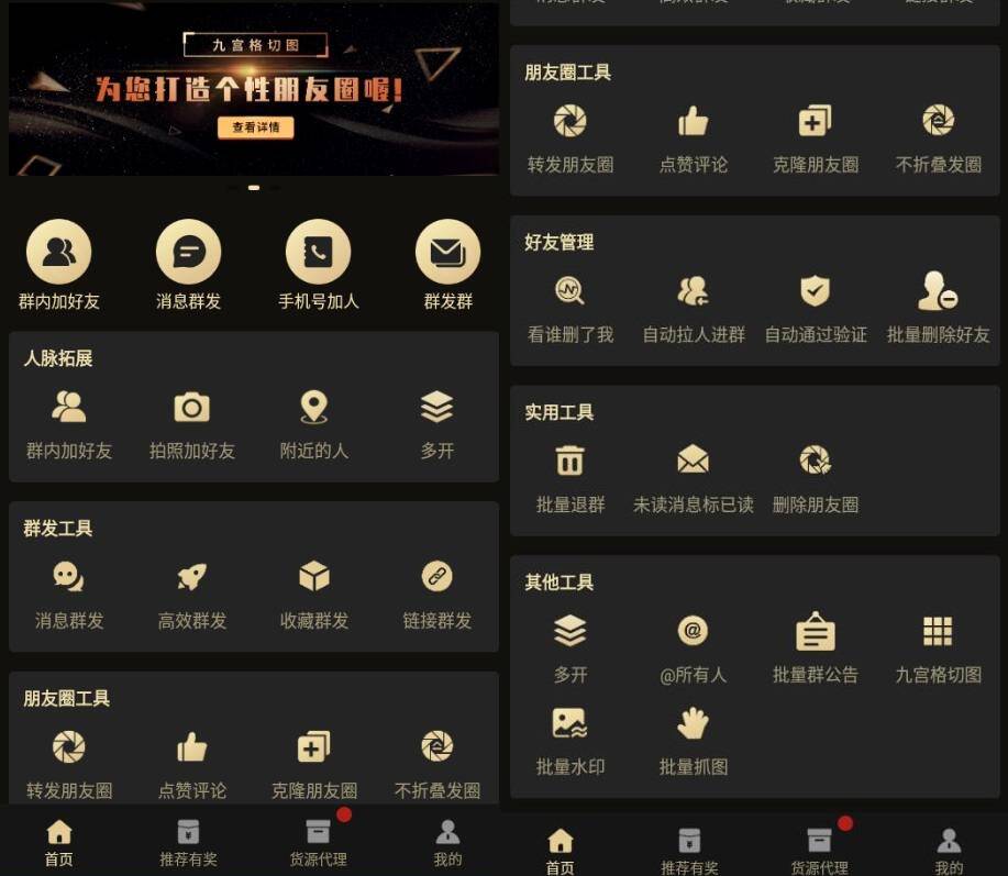 微商助手（高级版）