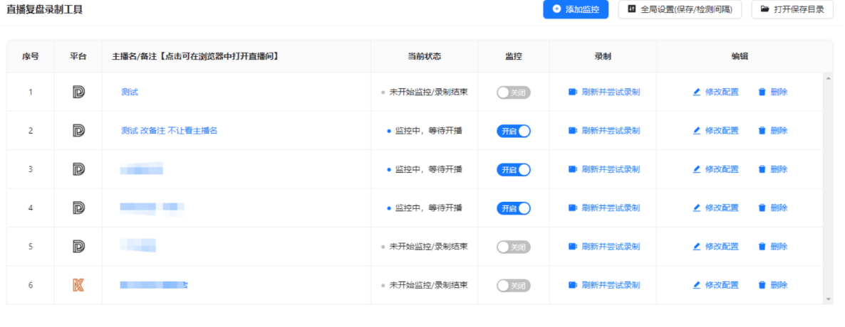 （<strong>抖音</strong>/快手）直播自动录制工具【liveRecordAuto】V1.0.5