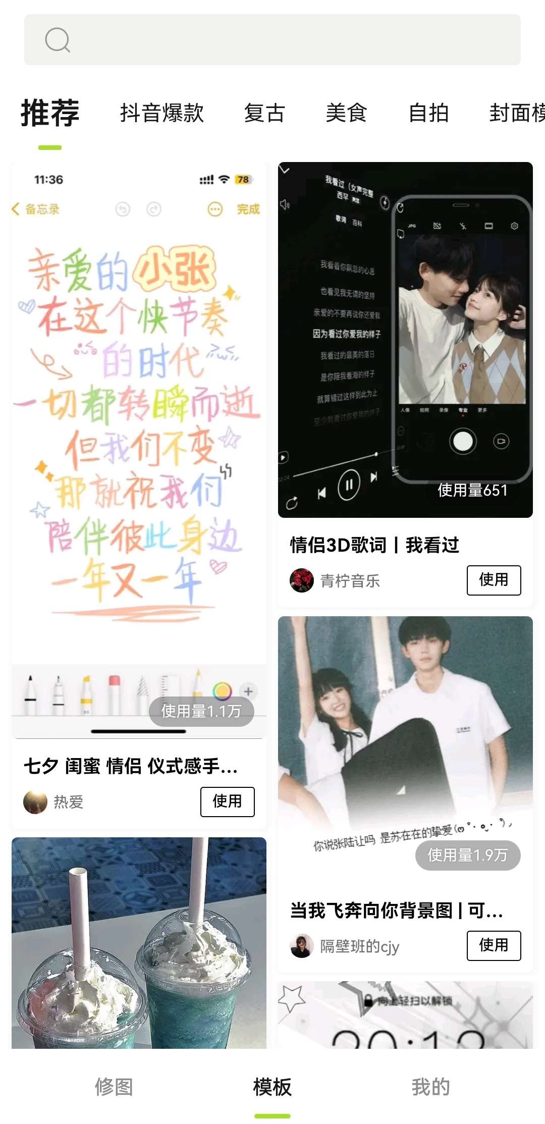 醒图-修图工具（解锁会员）