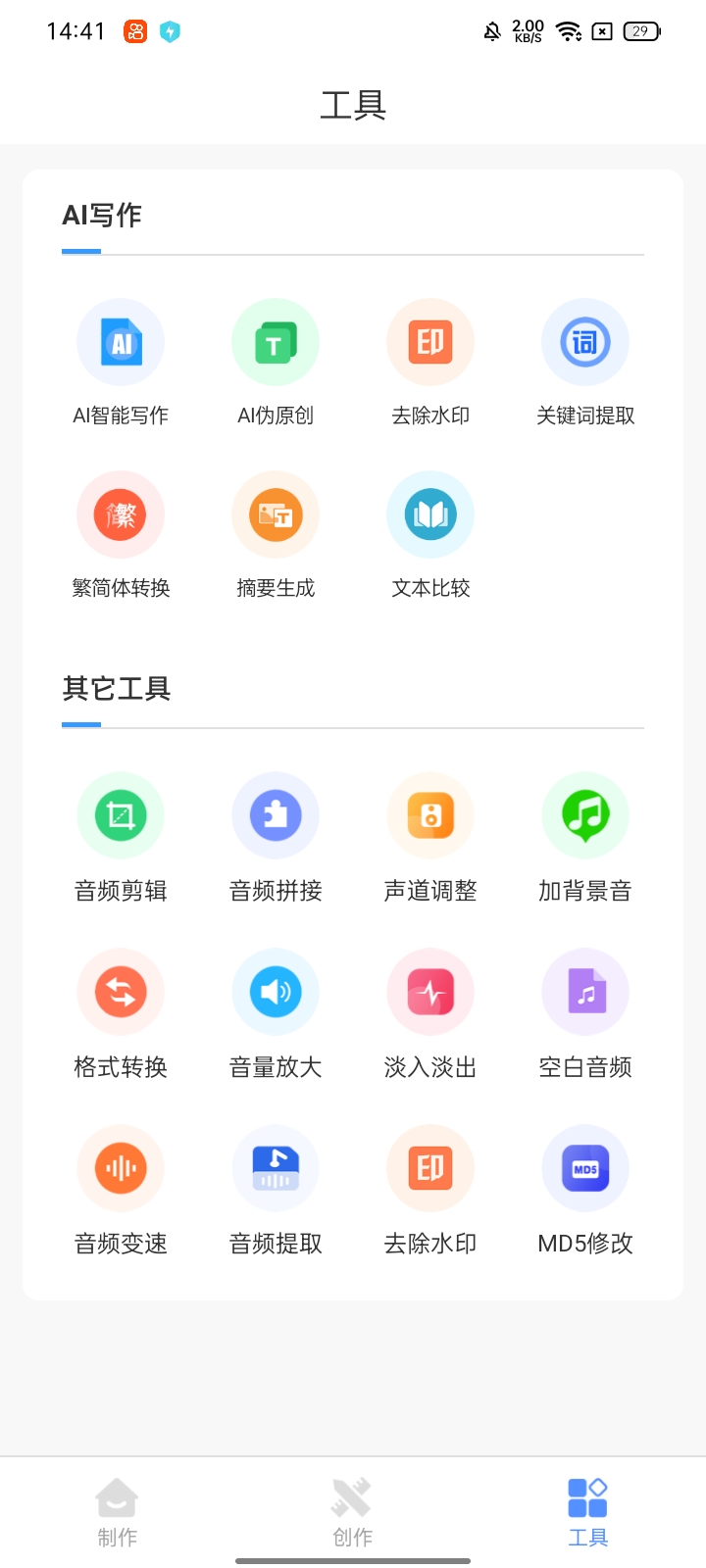 AI写作管家-支持电商营销文学写作(解锁会员)
