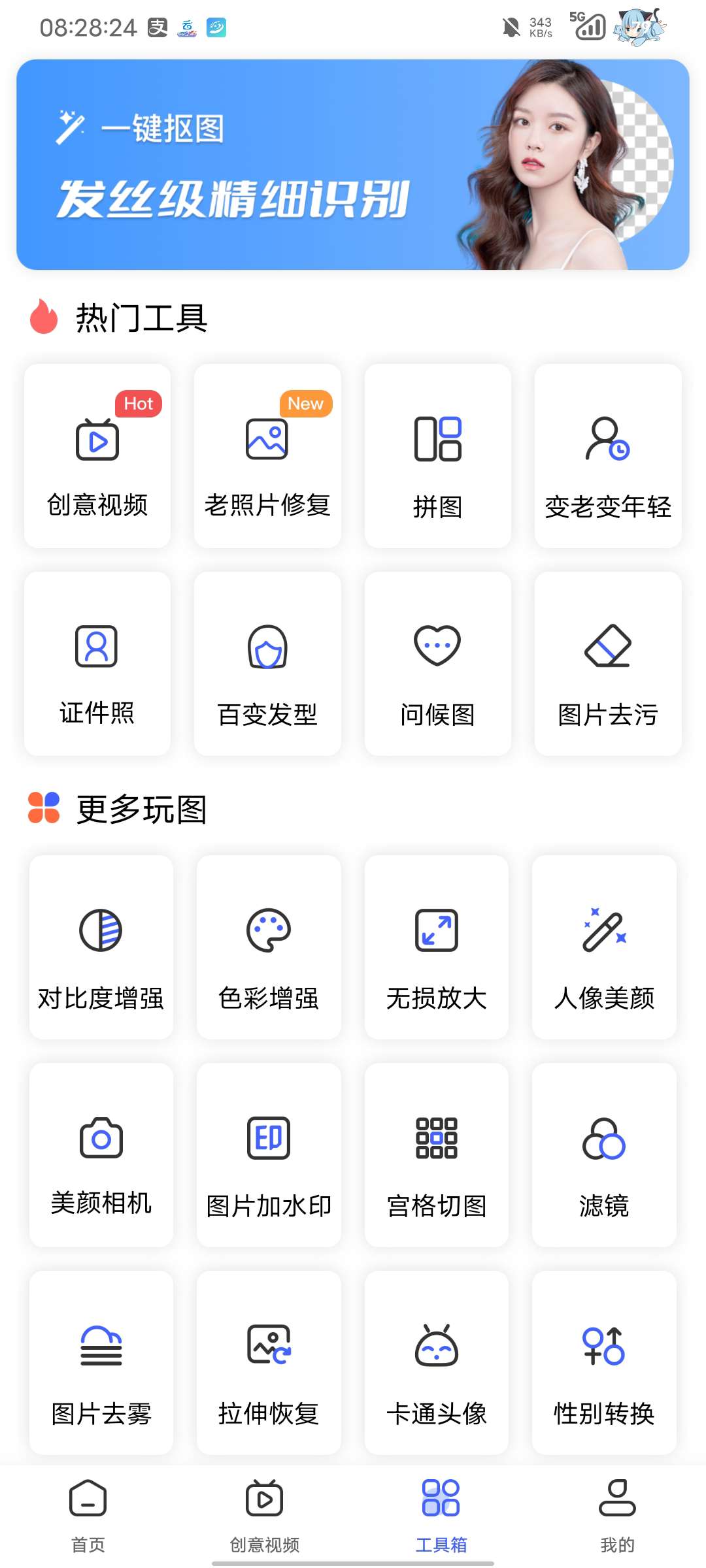 抠图换背景(解锁会员)