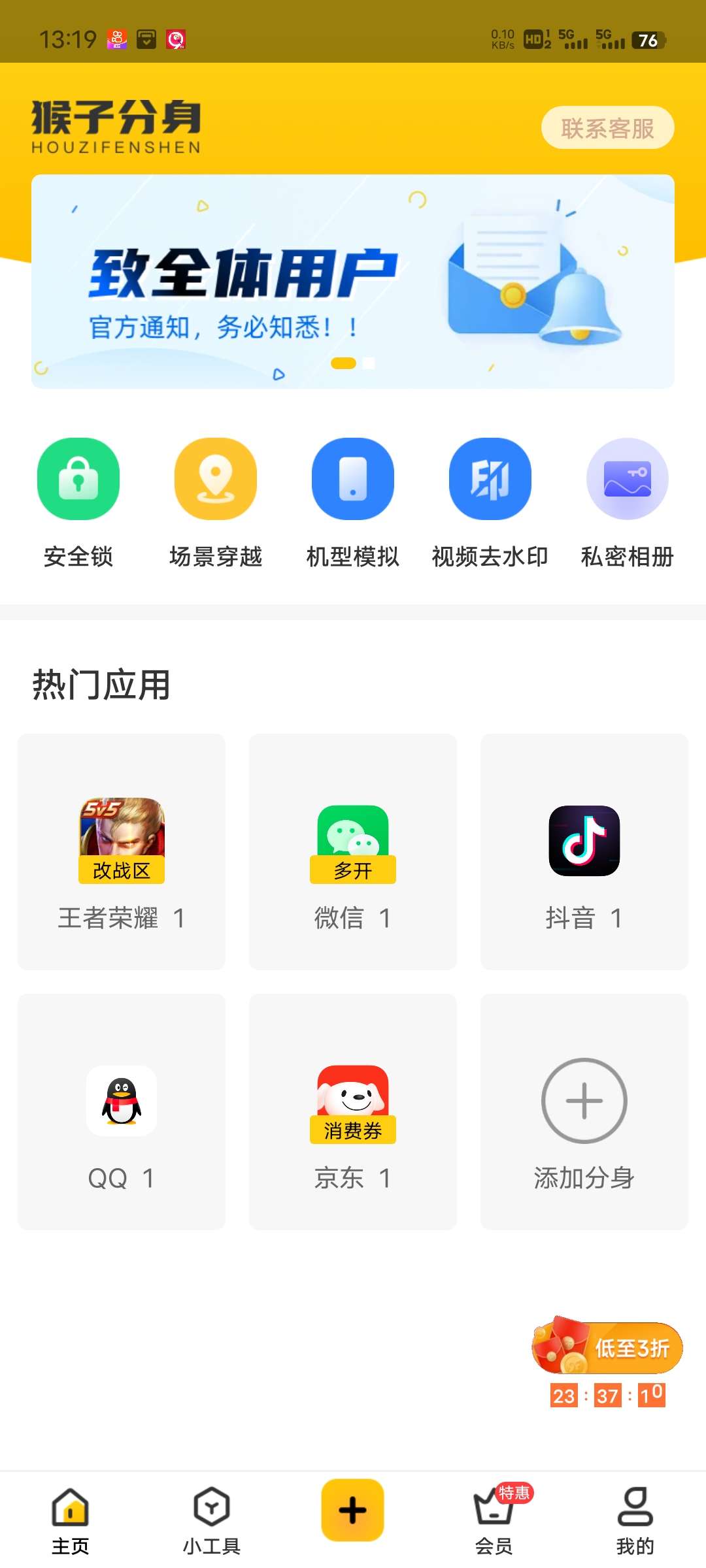 猴子分身(解锁会员)