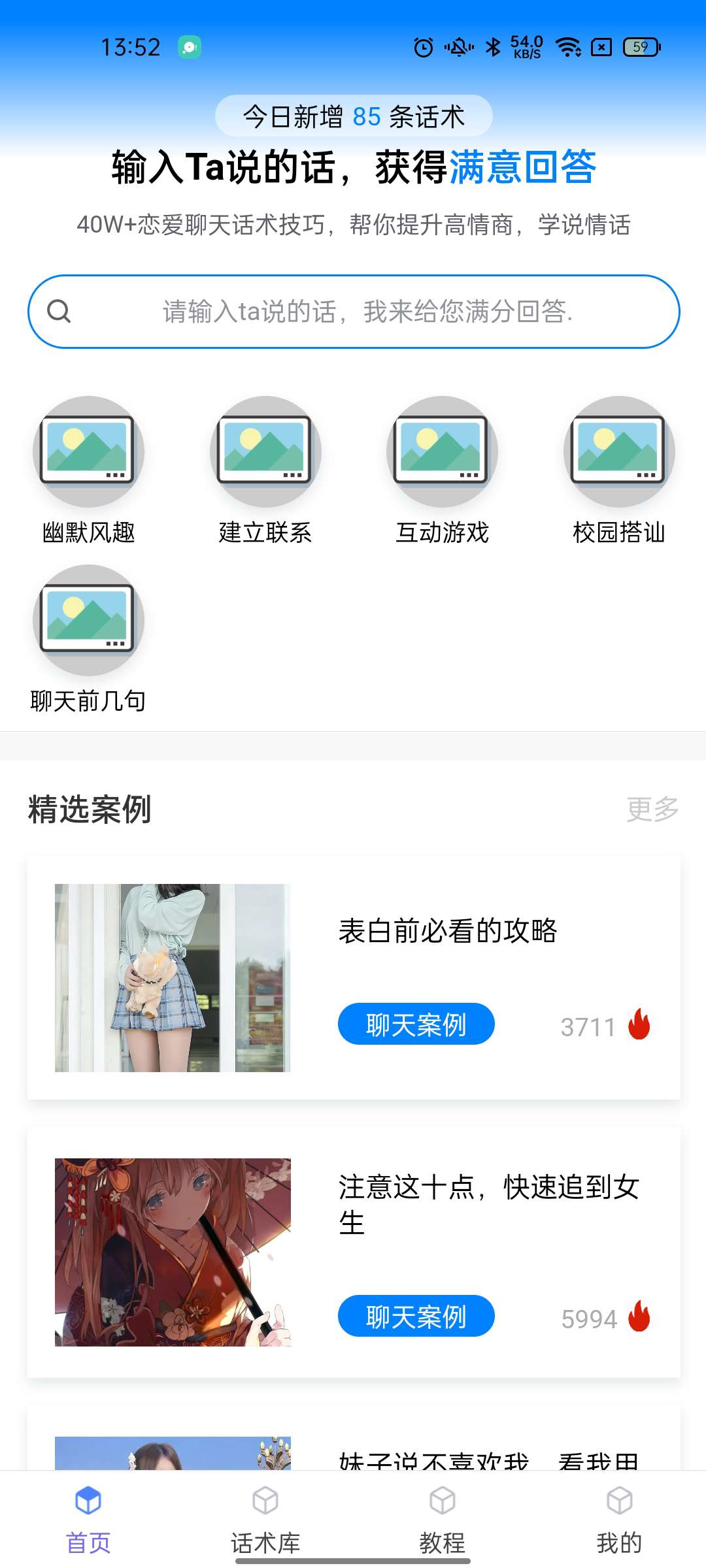 话小帮-快速提升你的情商聊天技巧