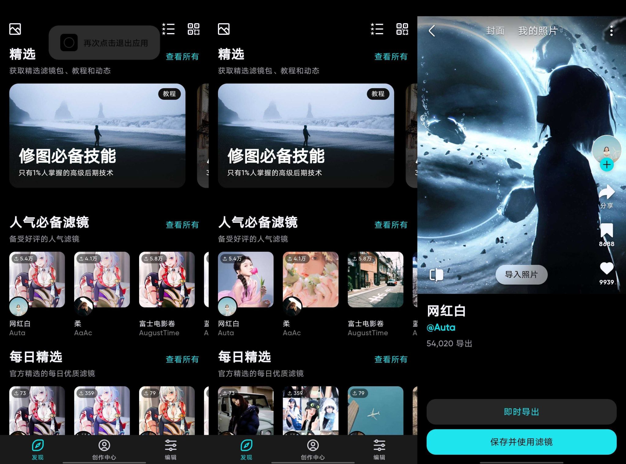 泼辣修图（解锁会员）
