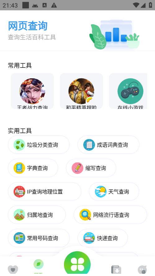 资源全能王一站式资源搜索神器