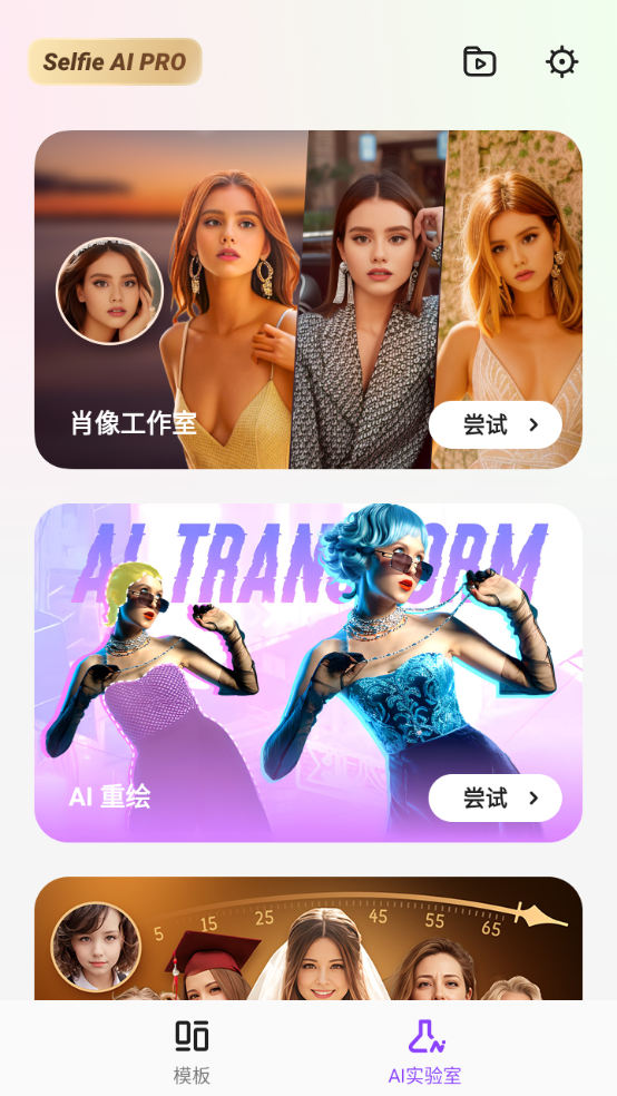 Selfie AI一键生成二次元动漫图（解锁会员）