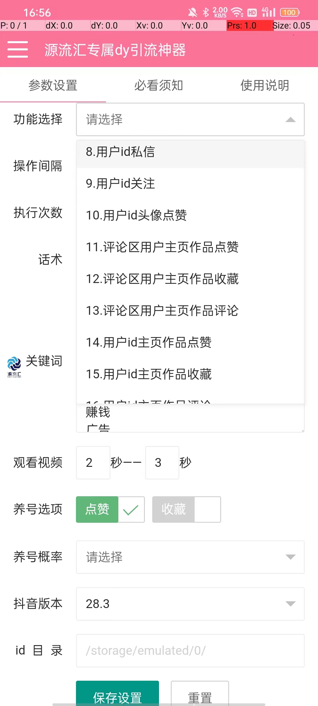 全网最强<strong>抖音</strong>全自动引流曝光工具，2024原创首发