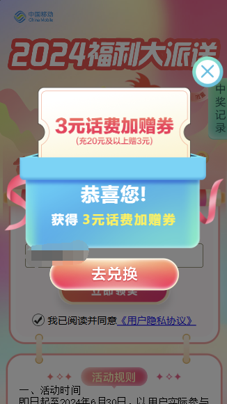 6月了,来点移动的流量包和话费活动