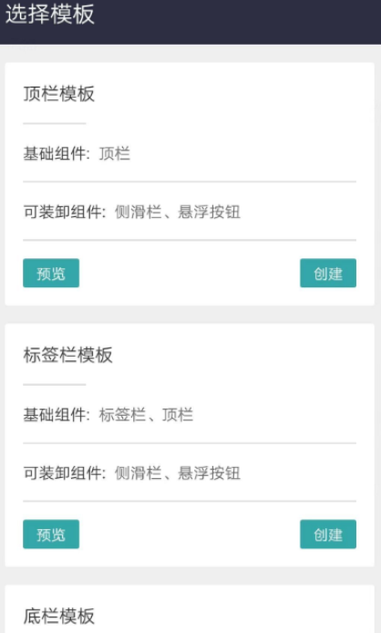 分享个手机app制作工具Fusion1.1.3 App,理论上任何网页都能变成app
