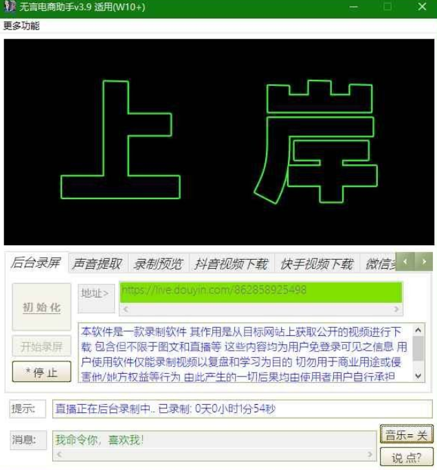 无言电商助手V3.9 <strong>抖音</strong>快手录屏+无水印视频下载