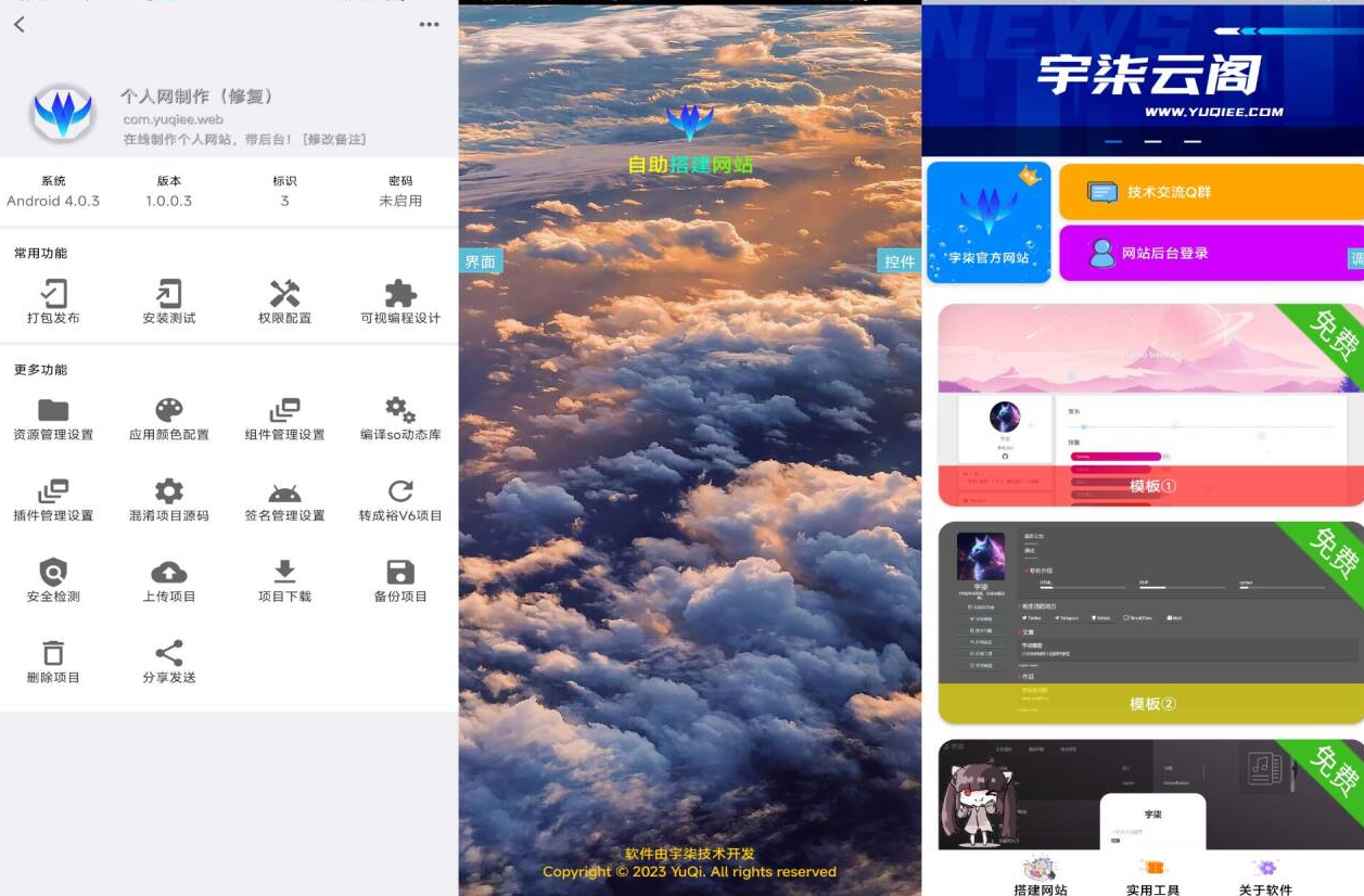 在线制作网页PHP源码+IAPPv3源码