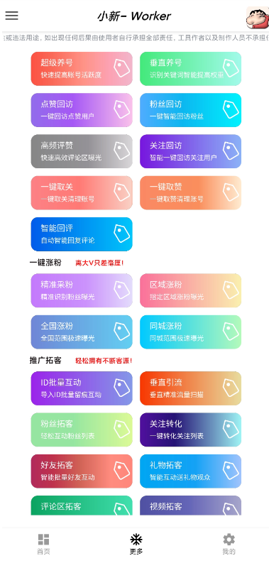 小新多平台引流截流养号助手【脚本+详细教程】