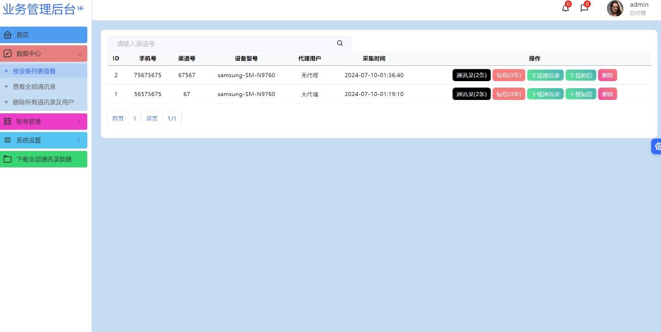 【独家首发】2024最新获取txl通讯录、短信系统,APP支持安卓IOS双端原生