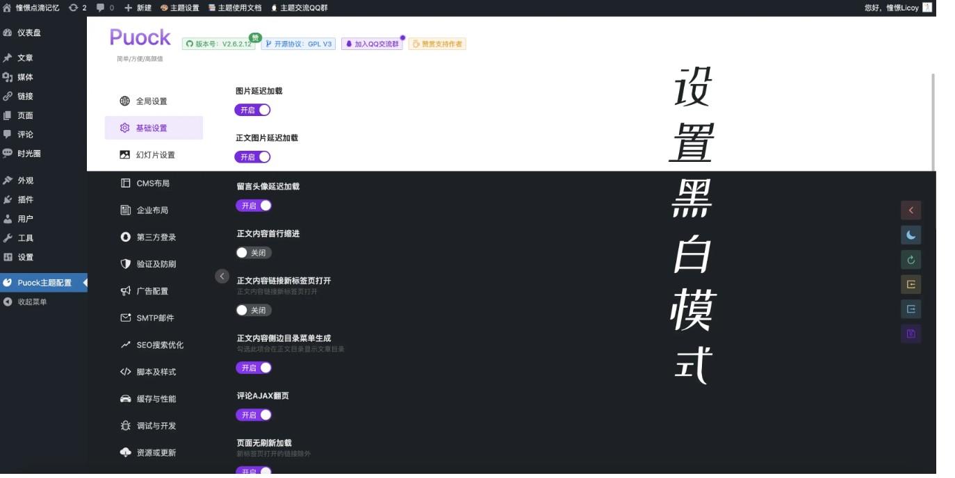 Puock基于WordPress开发的高颜值的自适应主题 支持白天与黑夜模式v2.8.4