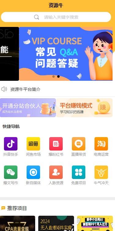 《2024最火的资源牛知识付费系统小程序+PC+H5三端数据互通支持采集资源开源版》