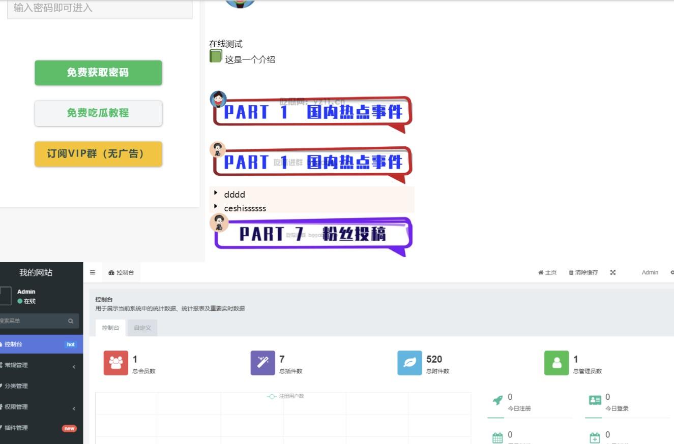 用户看广告获取密码访问网页内容流量主模式源码