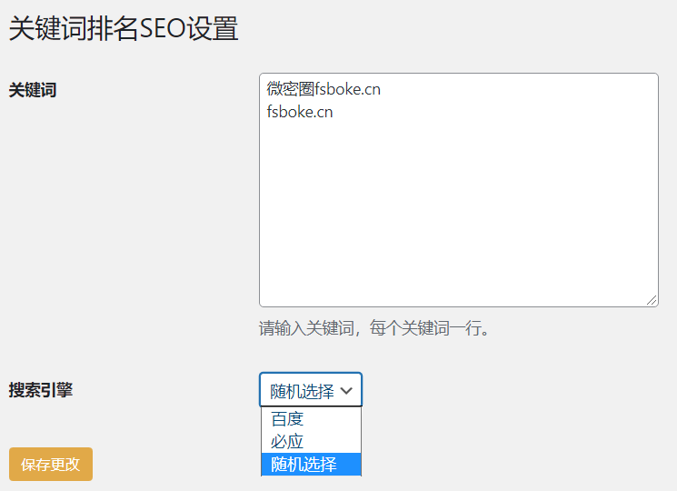 WordPress原创插件：Keyword-ranking-seo 1.0 关键词排名插件 有利于seo