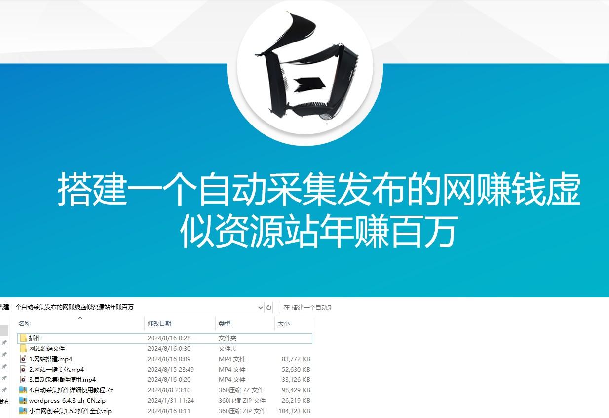 搭建一个自动采集发布的网赚钱虚似资源站年赚百万