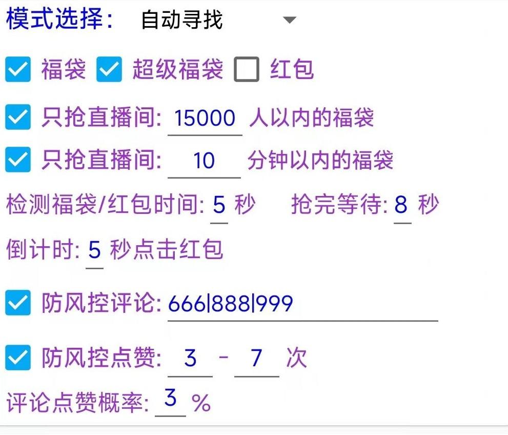 【全新UI】<strong>抖音</strong>自动抢福袋,各种生活用品,手机抢不停