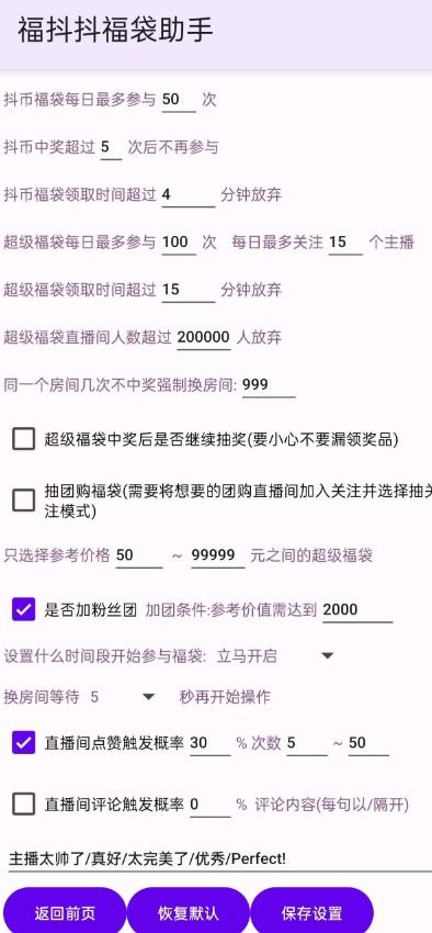 <strong>抖音</strong>自动抢福袋养号助手