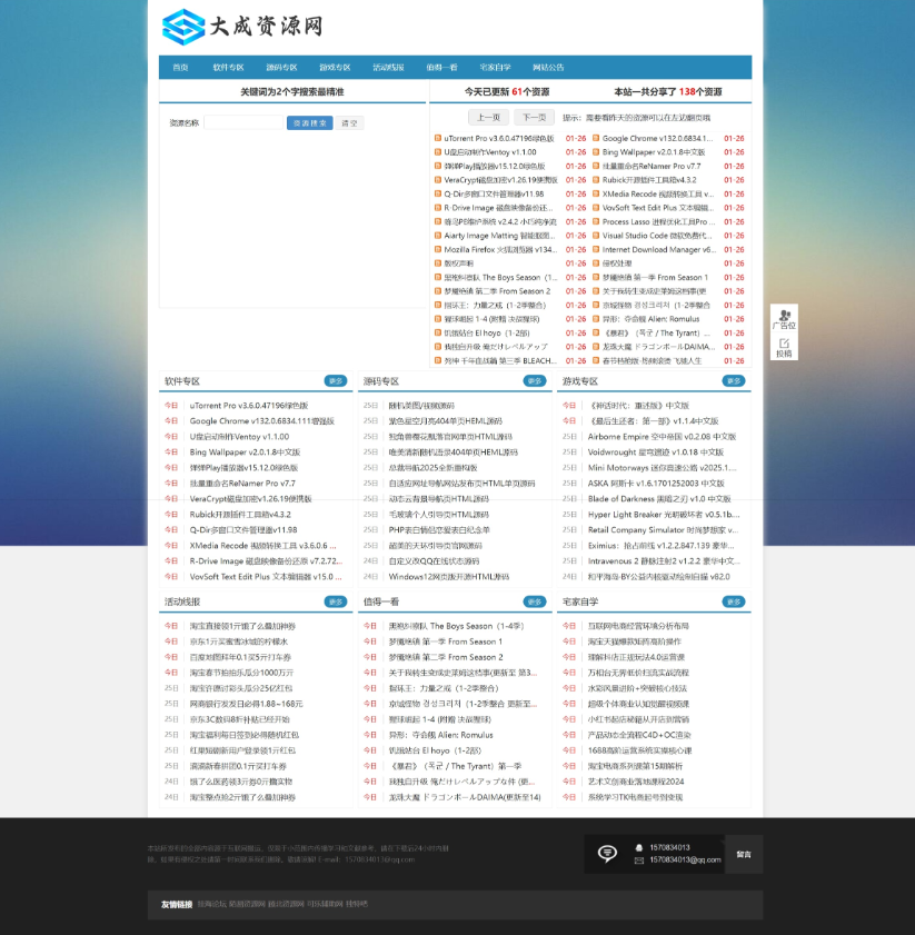DedeBIZ大成资源网模板高仿易语言资源网