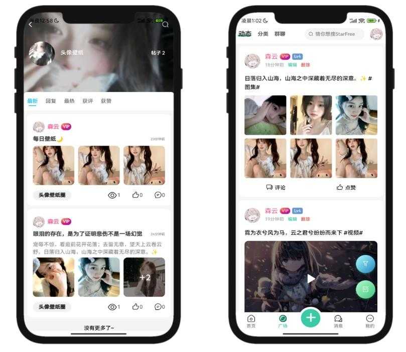 2025最新唯美社区StarFree源码