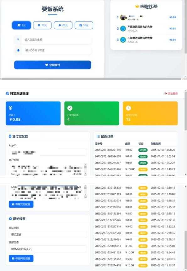 一个简单的打赏系统