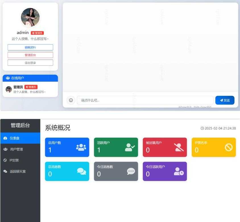 PHP在线聊天系统 