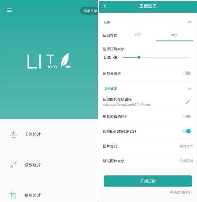 [Android] Lit图片压缩_V1.3.5.037，手机压缩图片 
