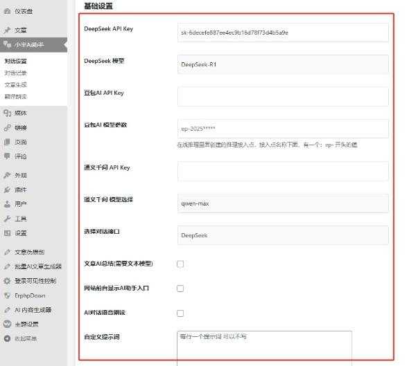 WordPress Ai插件:支持提示词生成文章和chat智能对话