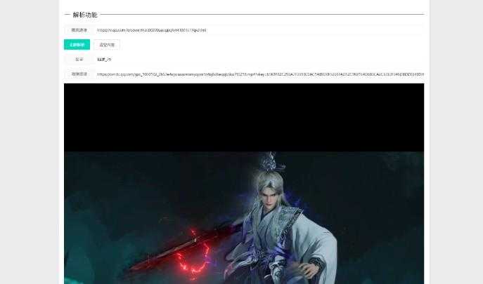 腾讯视频解析源码 