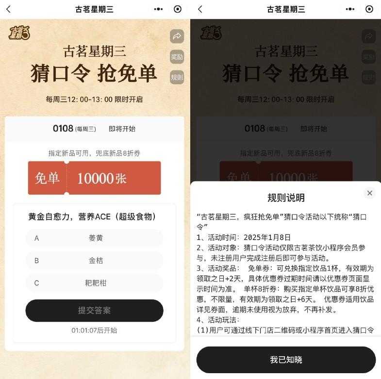 古茗每个星期三抢1万份免单券