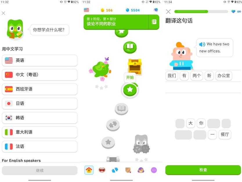 （安卓）多邻国最新v6.18.2解锁付费版-学习外语必备APP【74MB】 