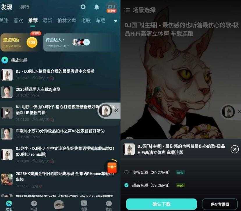 DJ串烧集v2.4.5免费版 