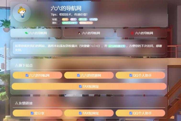 毛玻璃拟态UI个人引导页优化版 